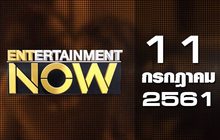 Entertainment Now Break 1 11-07-61