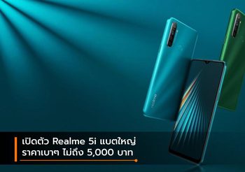 เปิดตัว Realme 5i มากับกล้องหลัง 4 ตัว แบตเตอรี่ใหญ่ถึง 5000 mAh ราคา 4,800 บาท