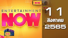 Entertainment Now 11-08-65