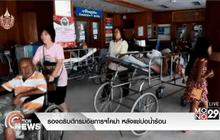รองอธิบดีกรมอัยการฯโคม่า หลังแช่บ่อน้ำร้อน