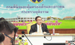 กรมพินิจฯ คุมเข้มร้านเหล้าช่วงศึกบอลยูโร 2016