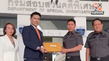 “ทนายอั๋น” ยื่นรายชื่อผู้ช่วย สว. 200 ราย ให้ DSI สอบฮั้วเลือก สว.