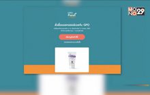 เริ่มแล้ว องค์การเภสัชฯขายเจลแอลกอฮอล์ออนไลน์