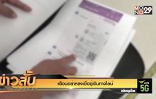 เตือนอย่าหลงเชื่อกู้เงินทางไลน์