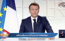 ฝรั่งเศสล็อกดาวน์ทั่วประเทศ-ปิดโรงเรียน