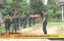 จ.นราธิวาส เตรียมพร้อมหลังมาเลเซียคลายล็อก 9 มิ.ย.นี้