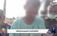 จ่าสิบโทแอบขนยาบ้า อ้างไม่ได้ตั้งใจ