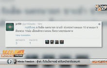 อัพเดทการจราจรจากทาง Twitter