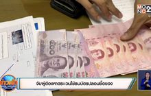 จับผู้ต้องหาตระเวนใช้ธนบัตรปลอมซื้อของ