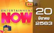 Entertainment Now 20-03-63