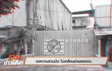 เจาะข่าวเด็ด The Day News Update 28-06-64