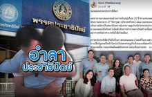 อำลาประชาธิปัตย์ 15-01-63