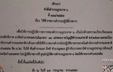 เด้งผู้กำกับ ขาณุวรลักษบุรี ปมเด็กฉีกรายชื่อประชามติ
