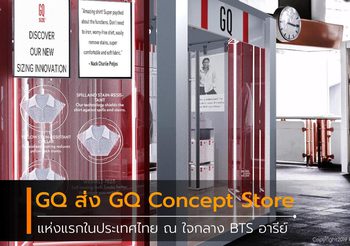 GQ ที่สุดแห่งความล้ำ ส่ง GQ Concept Store สุดสมาร์ท ใจกลาง BTS อารีย์