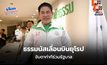 ธรรมนัสเลื่อนบินยุโรป จับตาท่าทีร่วมรัฐบาล