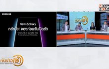 เปิดจอง New Galaxy ถึง 20 ก.พ.นี้