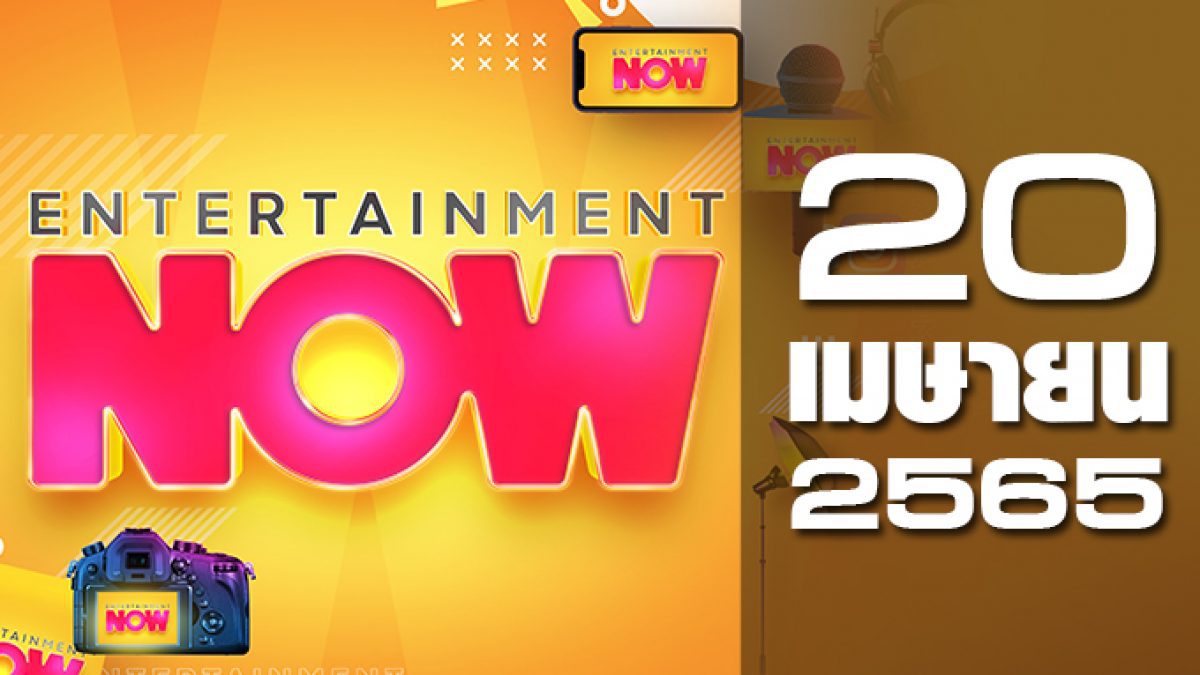 Entertainment Now 20-04-65