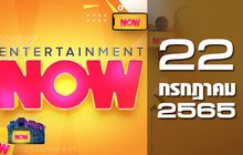 Entertainment Now 22-07-65