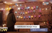 เปิดตัวธีมพาร์ก Stranger Things ต้อนรับเทศกาลฮัลโลวีน