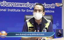 สพฉ.รับส่งผู้ป่วยกลุ่มสีเขียวยันไม่ล่าช้า