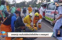 อพยพวุ่น แอมโมเนียโรงน้ำแข็งรั่วไหล จ.เพชรบูรณ์