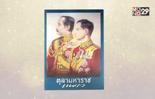 แพรว ฉบับพิเศษ ตุลามหาราช ๒ ราชันสถิตนิจนิรันดร์