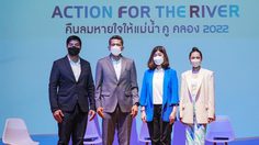 กรมทรัพยากรน้ำ มอบรางวัล Action for the River คืนลมหายใจให้แม่น้ำคูคลอง ชวนคนไทยอนุรักษ์น้ำ ในวันอนุรักษ์และพัฒนาแม่น้ำคูคลองแห่งชาติ