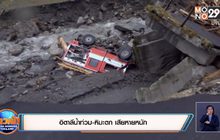 อิตาลีน้ำท่วม-หิมะตก เสียหายหนัก