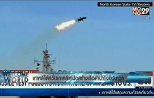 เกาหลีเหนืออาจปล่อยขีปนาวุธจากเรือดำน้ำได้ภายใน 5 ปี
