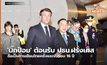 ‘บิ๊กป้อม’ ต้อนรับ ปธน.ฝรั่งเศส ถือเป็นการเยือนไทยครั้งแรกในรอบ 16 ปี