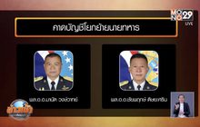 นายกฯ เคาะโผทหาร ไร้ปัญหา -รอนำขึ้นทูลเกล้าฯ