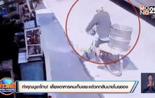ทำคุณบูชาโทษ! เลี้ยงอาหารคนเก็บขยะแต่วกกลับมาขโมยของ