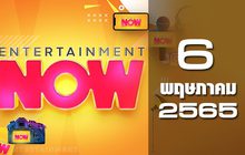 Entertainment Now 06-05-65
