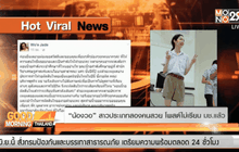 “น้องวอ” สาวประเภทสองคนสวย โพสต์ไม่เรียน มช.แล้ว