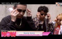 Movie Review : Special Actors ว่าที่หนังคัลต์เรื่องใหม่ที่คนดูรัก