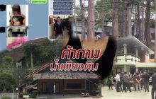 ค้ากามน้ำเพียงดิน