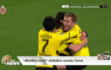 “เสือเหลือง-หมาป่า” เข้าตัดเชือก เดเอฟเบ โพคาล