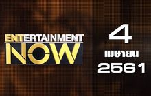 Entertainment Now Break 2 04-04-61