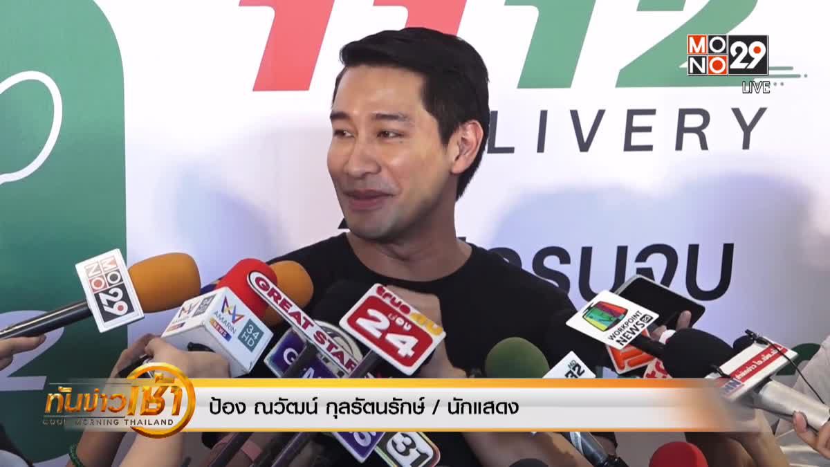 “ป้อง” ยินดีรักใหม่ “แก้ว” ปัดออกความเห็นอีกฝ่ายเปิดตัวแรง