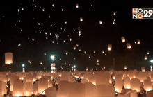 เชียงใหม่ประกาศ5อำเภอห้ามปล่อยโคมควัน-โคมลอย