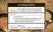 เปิดกฎหมาย “ฉ้อโกง” โทษจำคุก-ปรับ