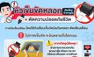 อันตรายถึงชีวิต! หากใช้อุปกรณ์หลอกว่าใส่เข็มขัดนิรภัยขณะขับรถ