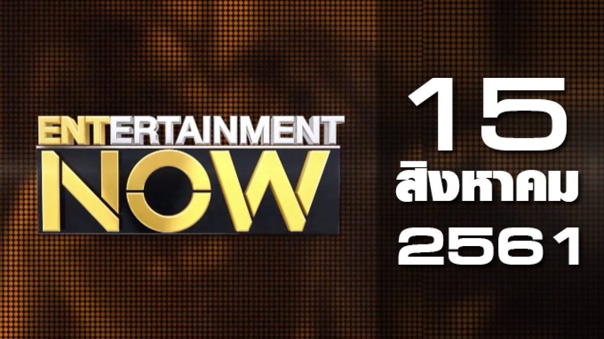 Entertainment Now Break 2 15-08-61