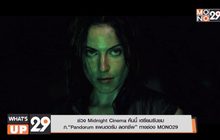 ช่วง Midnight Cinema คืนนี้ เตรียมรับชม  ภ.“Pandorum แพนดอรัม ลอกชีพ” ทางช่อง MONO29