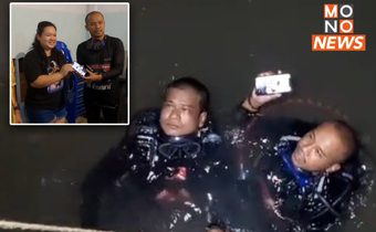 สาวขอบคุณกู้ภัย หลังช่วยงมโทรศัพท์ตกแม่น้ำเจ้าพระยา