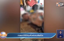 ทาสยาบ้าใช้ไม้ทุบหัวพ่อจนเสียชีวิต