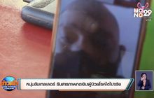 หนุ่มขับเทลเลอร์ รับสารภาพกดเงินผู้ป่วยโรคไตไปจริง