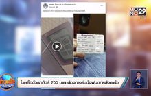 โวยซื้อตั๋วรถทัวร์ 700 บาท ต้องกางร่มนั่งฝนตกหลังคารั่ว