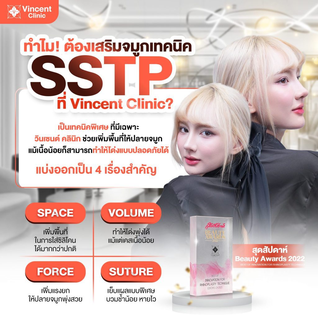 เสริมจมูก