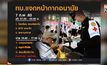 กองทัพบกแจกหน้ากากอนามัยในพื้นที่ กทม.